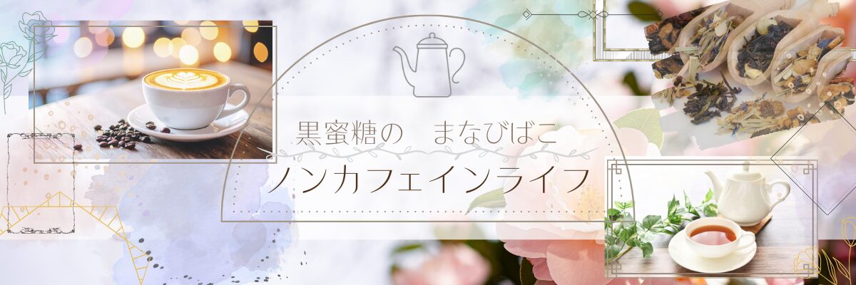 黒蜜糖のまなびばこ
